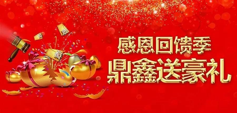 感恩回饋季，五一來【鼎鑫中心】~砸出豪禮，轉出驚喜！