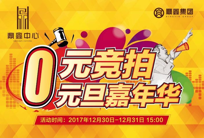 0元競拍嘉年華~樂高創意世界~元旦狂歡？來鼎鑫中心就夠啦！