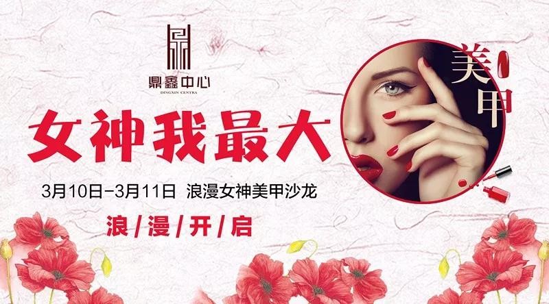 女神我最大！鼎鑫中心邀您體驗專屬美甲服務！
