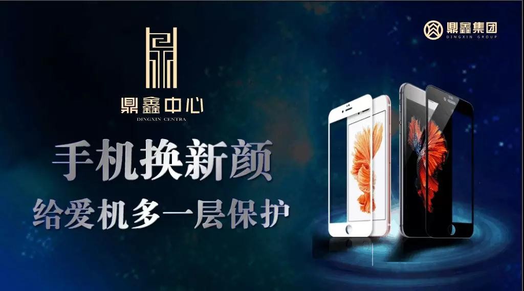 手機換新顏，給愛機多一層保護！【鼎鑫中心】邀您來貼膜~