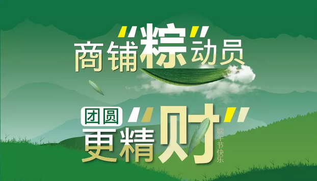 【鼎鑫幸福城·幸福街】@所有人 “商鋪粽動員”，端午3天樂，幸福好禮等您來拿