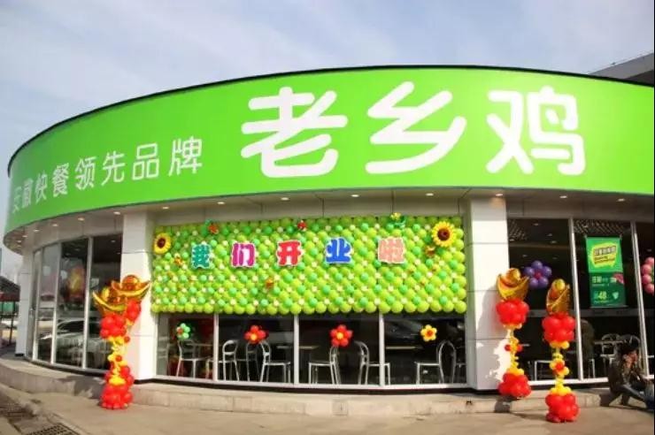 【鼎鑫幸福城·幸福街】老鄉雞正式營業啦! 品牌商家搶灘入駐，投資幸福街就對了！