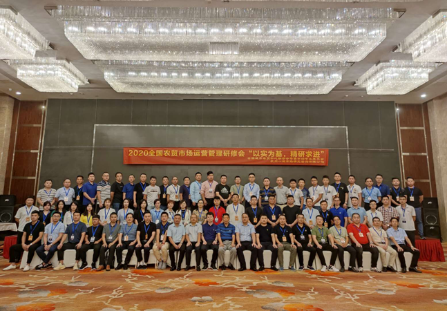 鼎鑫集團、中鼎鑫農集團中高層管理者 參與全國農貿市場運營管理研修會