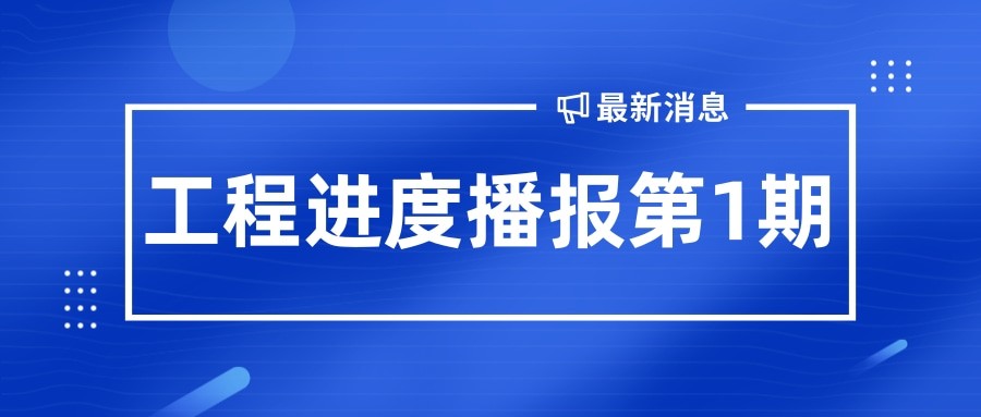 金秋至 收獲始丨孝義農產品大市場工程播報第1期！