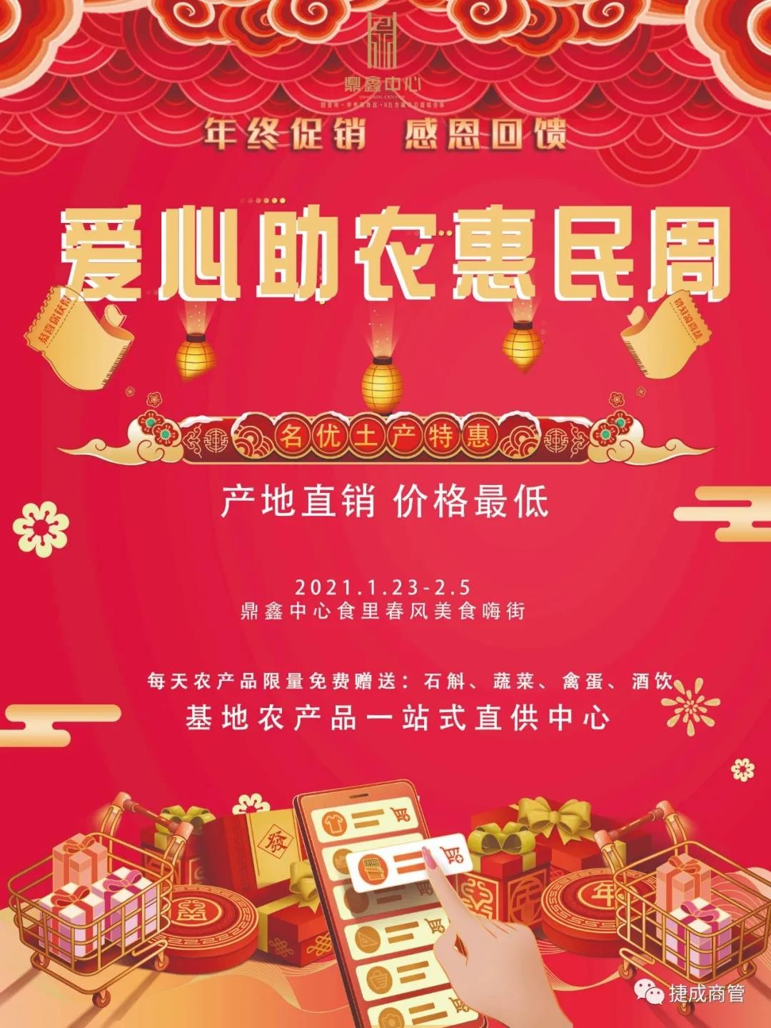 愛心助農，惠民迎新！鼎鑫愛心助農惠民迎新春年貨節盛大啟幕