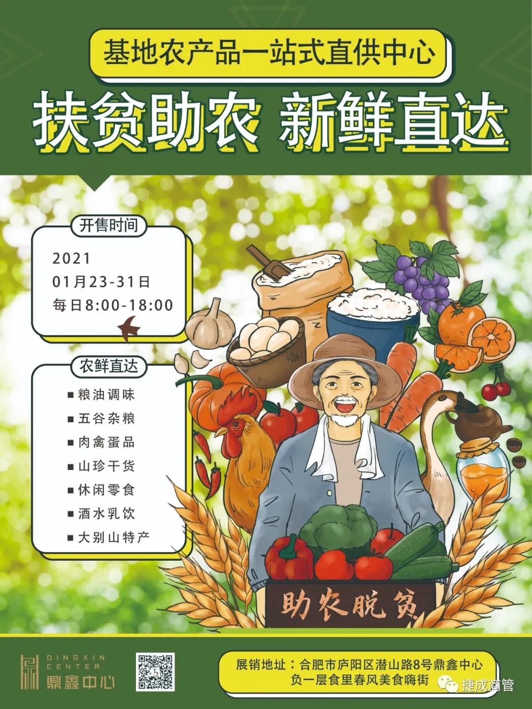 愛心助農，惠民特賣|鼎鑫年貨節，即將溫暖來襲