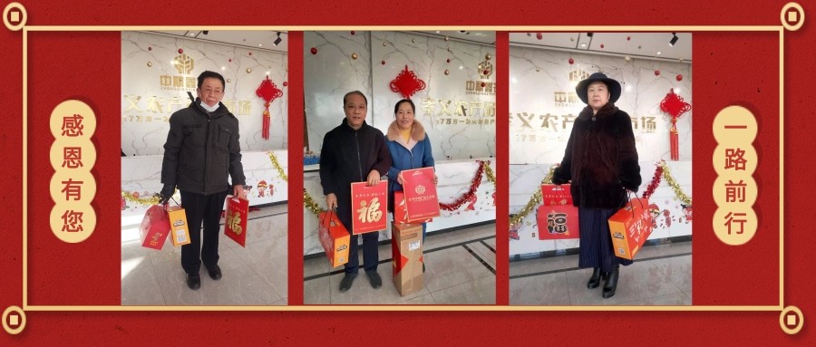 新春禮丨2021送祝福，迎新春，孝義農產品大市場感恩每位客戶...