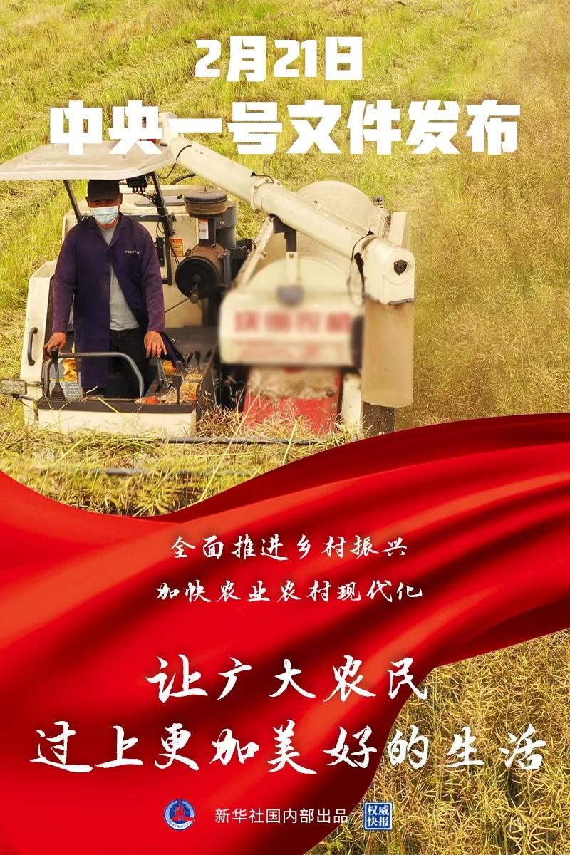 全面推進鄉村振興！2021中央一號文件來了！