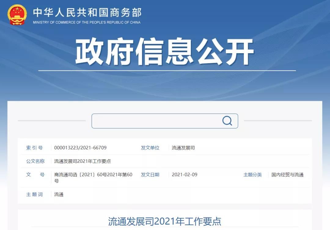 商務部流通發展司：健全農產品流通網絡，推進農產品產銷對接