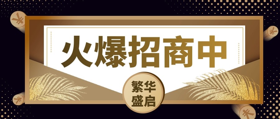 火爆招商丨獨立產權，0公攤準現鋪，100%實用率！