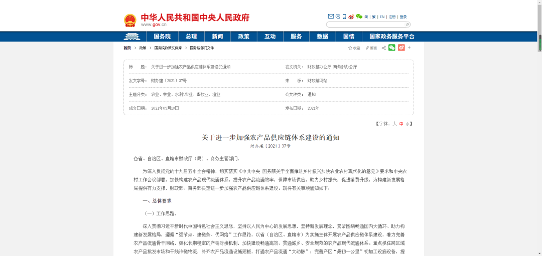 中央財政提供資金支持，加強農產品供應鏈體系建設！
