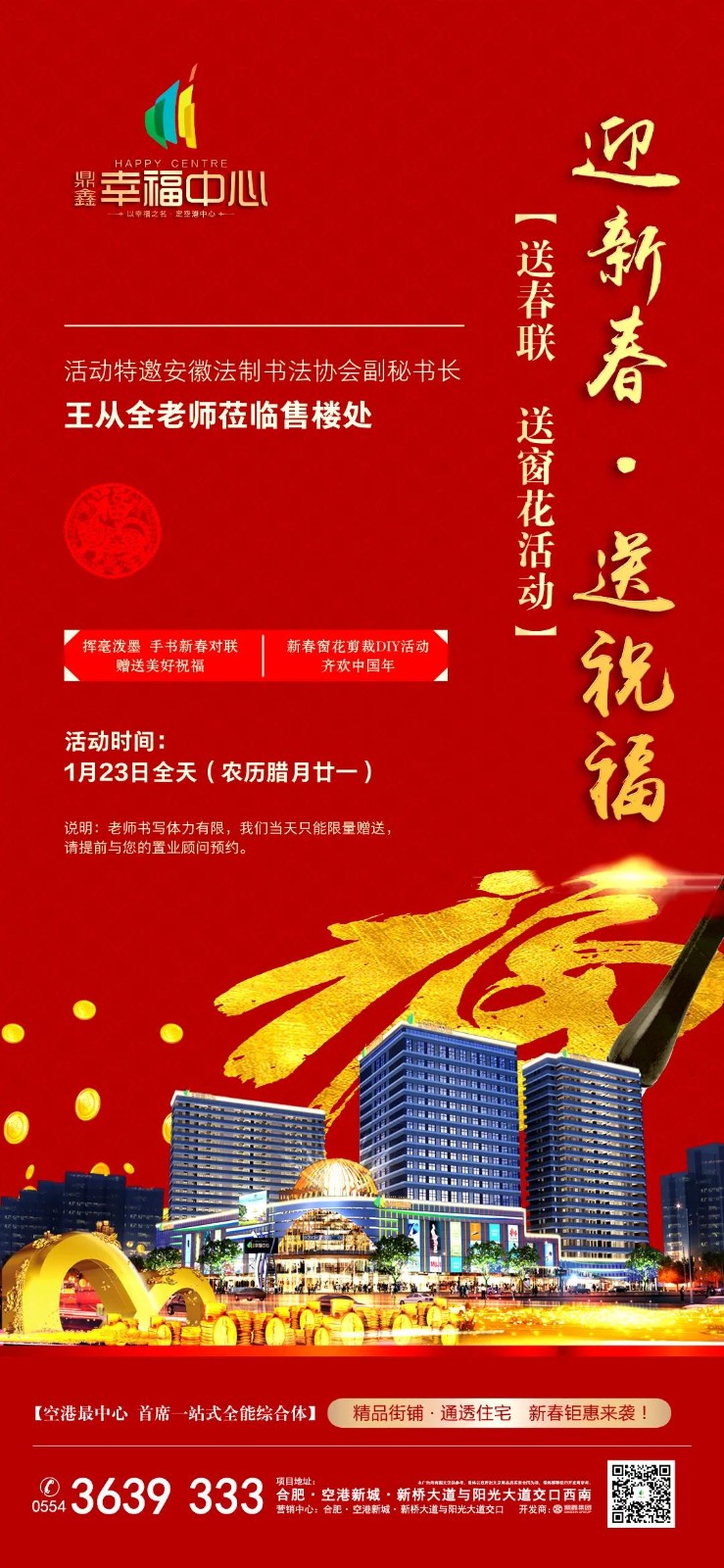 “迎新春，送祝福”