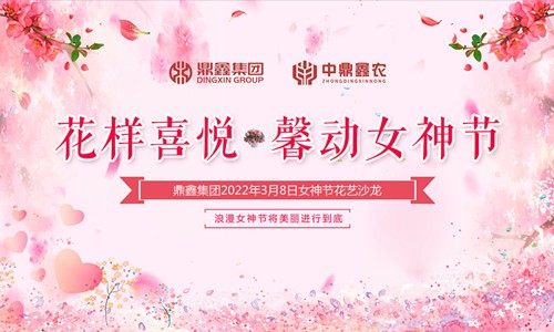 花樣喜悅，馨動女神節