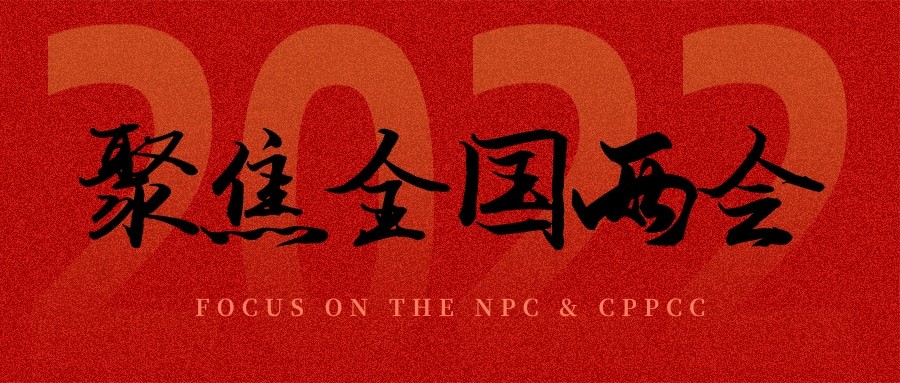 聚焦兩會丨“農業”依舊是主角，未來可期！