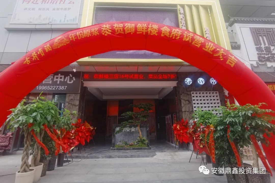 喜訊|老徽州三店四里河【御鮮樓食府】試營業啦！